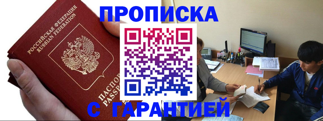 прописка в квартире в Янауле