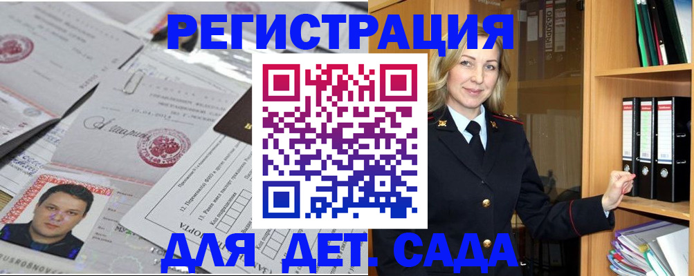 прописка для работы в Янауле