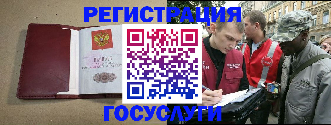 прописка в Янауле